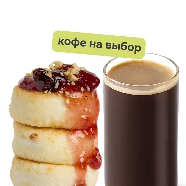 Сырники и Кофе