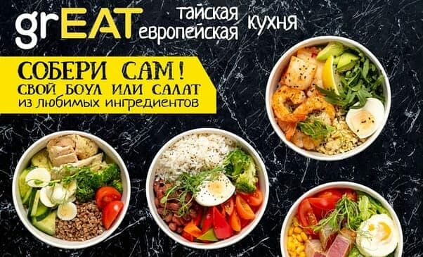 Боул 10 ингредиентов - Собери сам