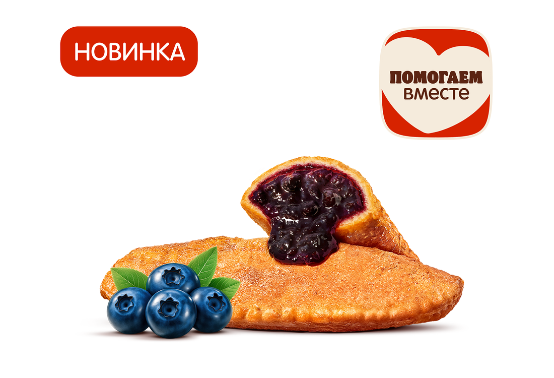 Пирожок Черника