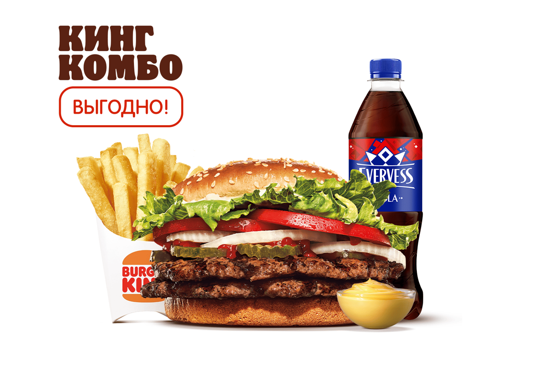 Двойной Воппер Кинг Комбо