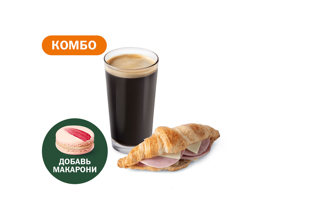 Комбо с Круассаном с ветчиной и сыром